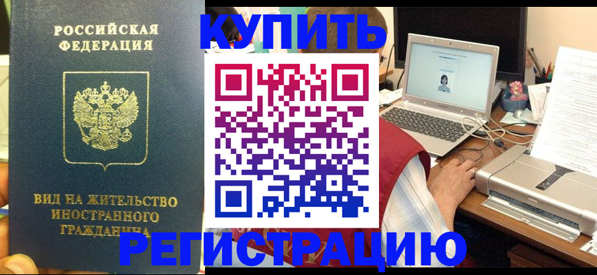 прописка в квартире в Краснозаводске