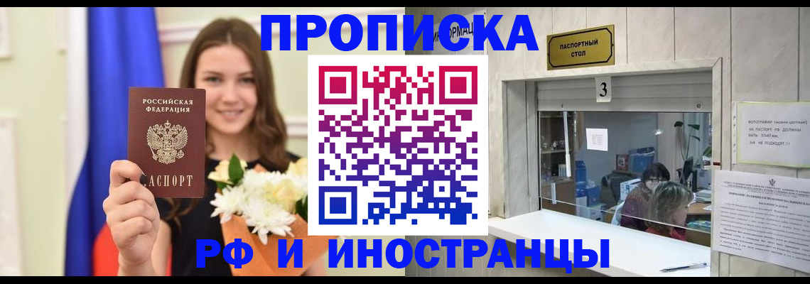 пропишу в квартире в Краснозаводске