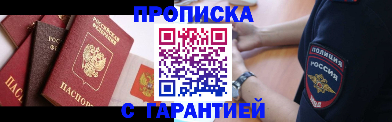 прописка законно в Краснозаводске