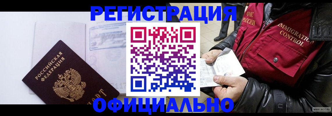 временная регистрация недорого в Краснозаводске