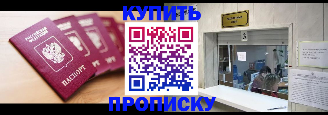 прописка от собственника в Краснозаводске