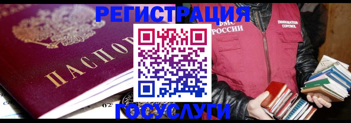 прописка штамп в Краснозаводске