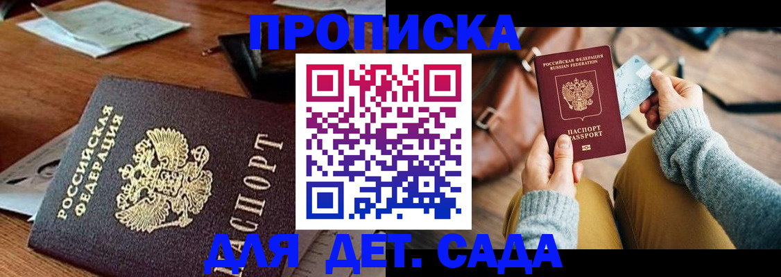 прописка законно в Краснозаводске