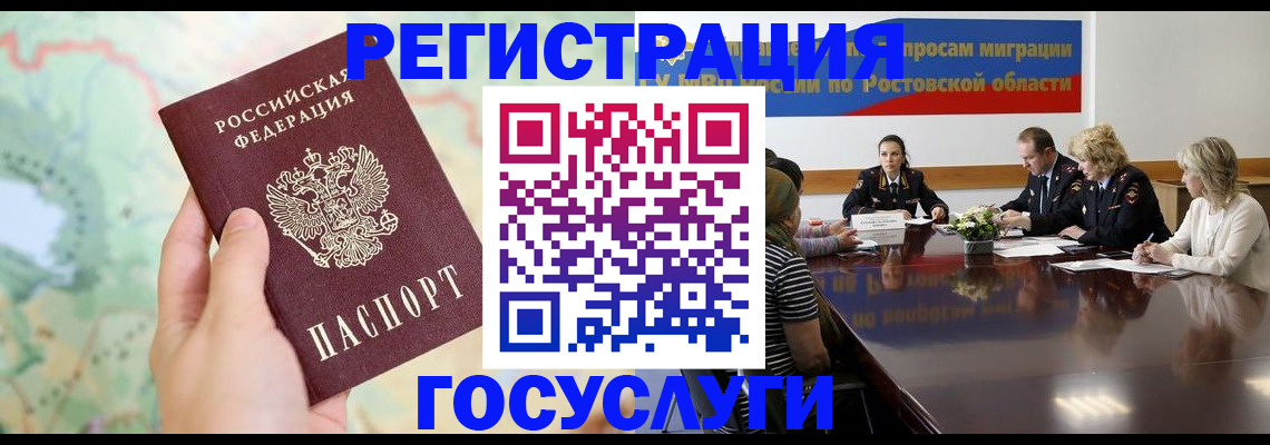 миграционный учет в Краснозаводске