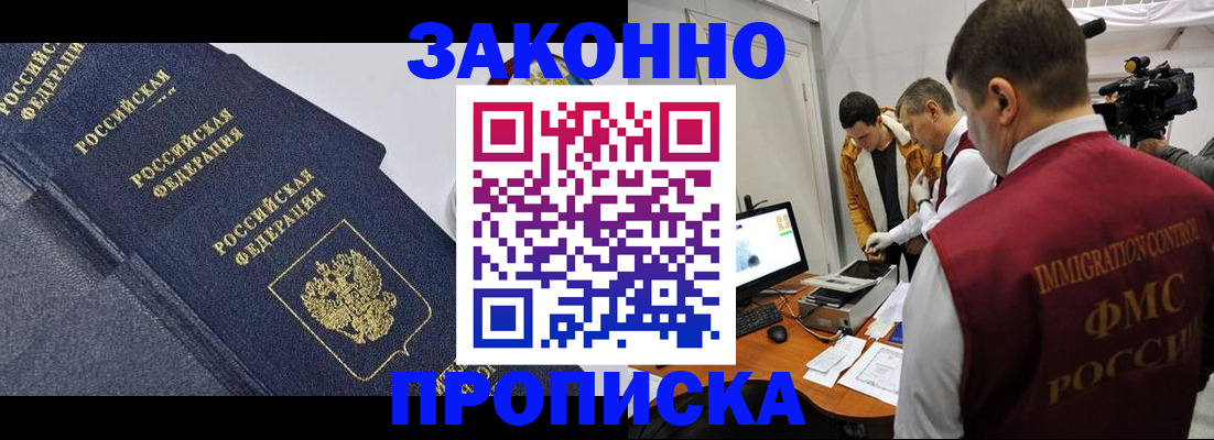 прописка для кредита в Краснозаводске